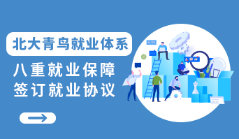 北大青鳥就業服務