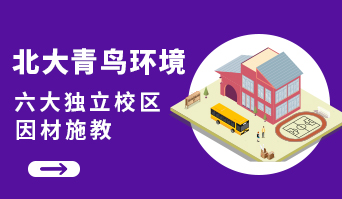 北大青鳥校園環境