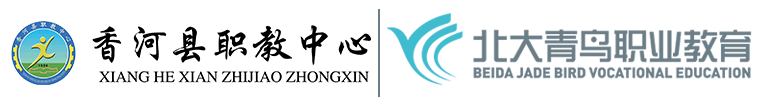 香河縣職教中心